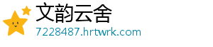 少年三国志武将突破真武将全攻略 高效技巧与升阶秘籍深度解析 还能解锁专属技能和战斗特效-文韵云舍